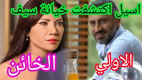 مسلسل الخائن حلقه ١